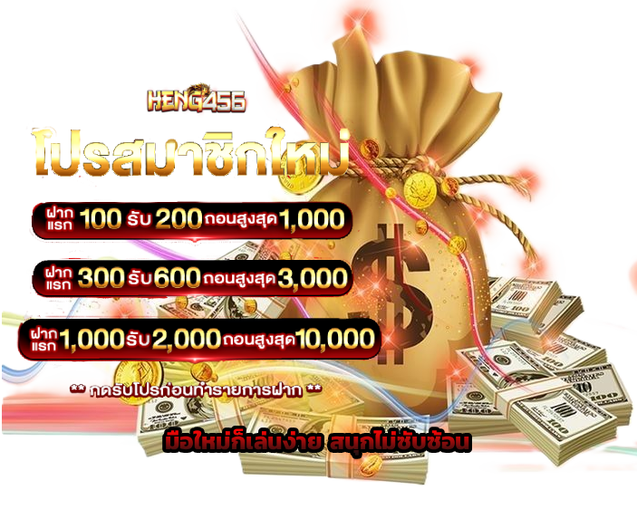 สล็อต heng456
