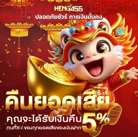 สล็อตออนไลน์ heng456