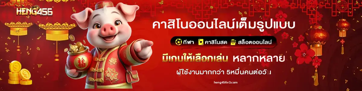 heng456